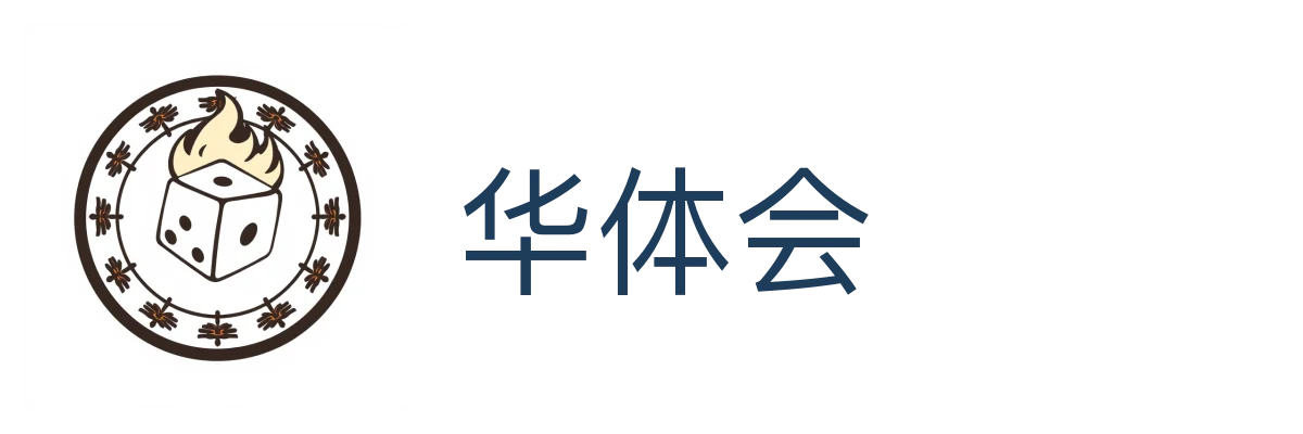 华体会